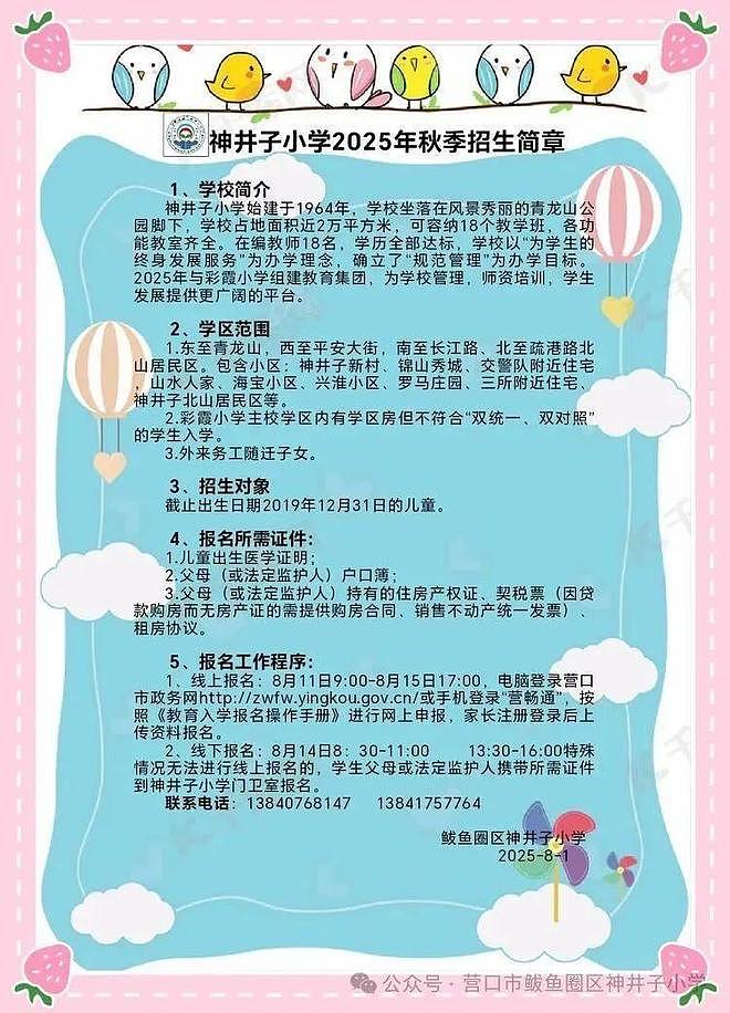 辽宁营口一所60年的小学秋季开学1个月后关闭，教育局：适龄儿童减少，已合并到其他学校（组图） - 2