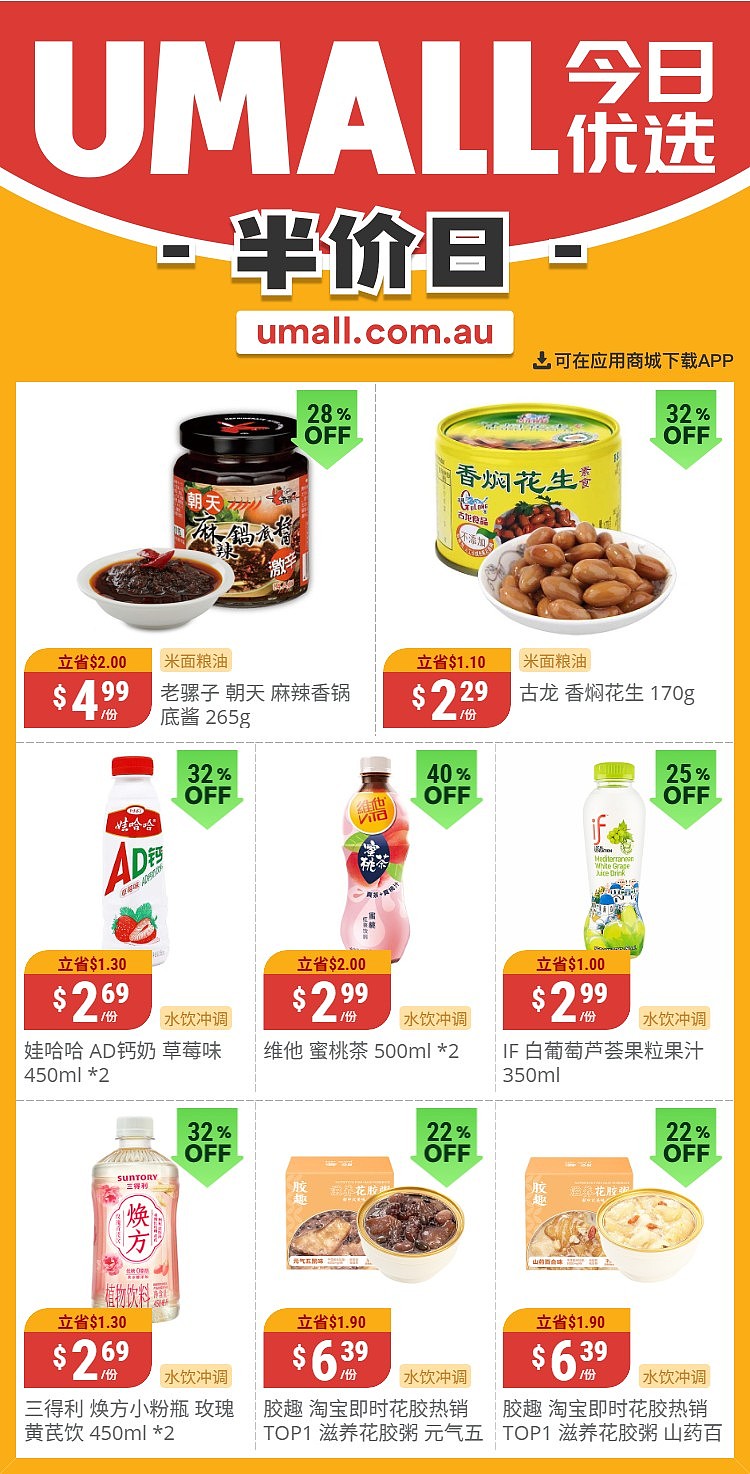 本周最新！澳洲各大超商特价商品一网打尽，大批好物骨折破半价！Aldi、UMall…（组图） - 42