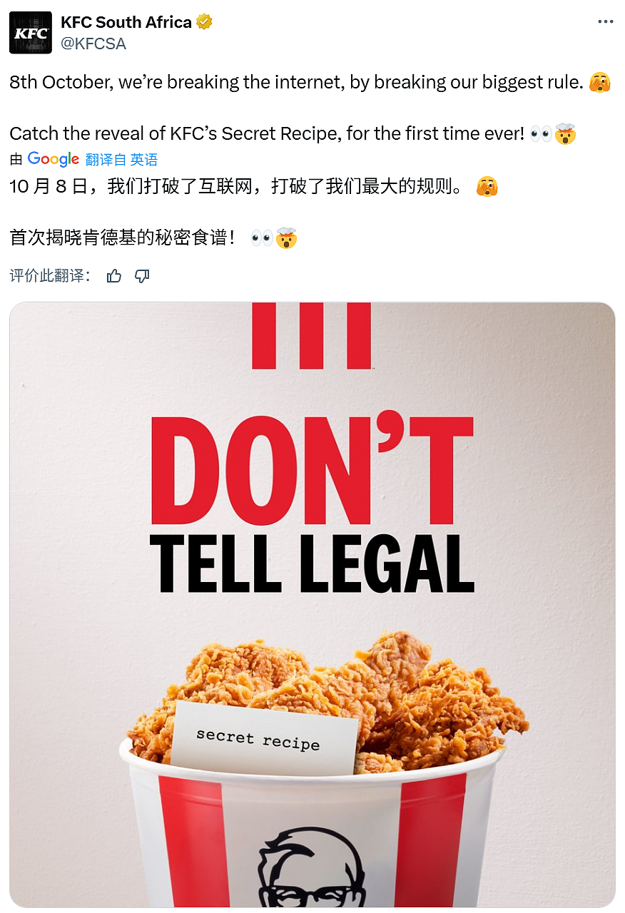 公开54年炸鸡秘方?KFC这波耍了全世界(组图) - 1