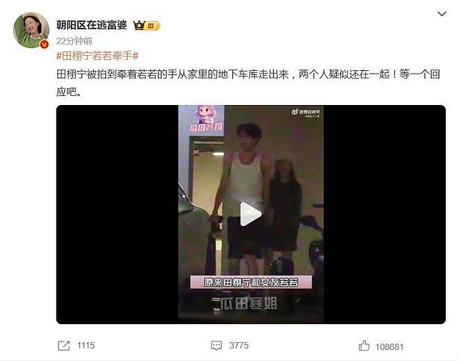 田栩宁被曝牵着女友若若手从家走出，网友质疑：不是发了单身声明（组图） - 3