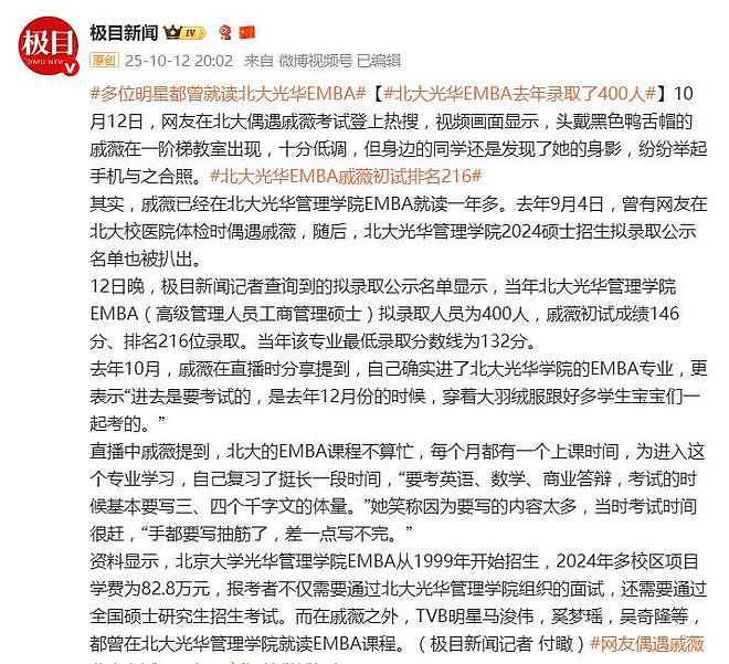 多位明星被曝就读北大光华EMBA，学费82.8万元（组图） - 4