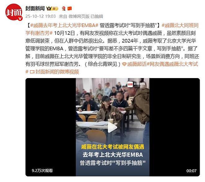多位明星被曝就读北大光华EMBA，学费82.8万元（组图） - 1