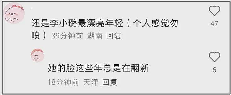 44岁李小璐参加公开活动！怼脸拍真实状态曝光，网友态度两极分化（组图） - 17