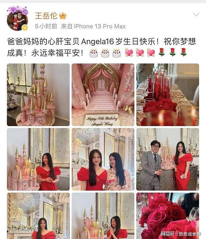 王诗龄16岁生日:李湘王岳伦同框,粉色城堡藏温情(组图) - 2