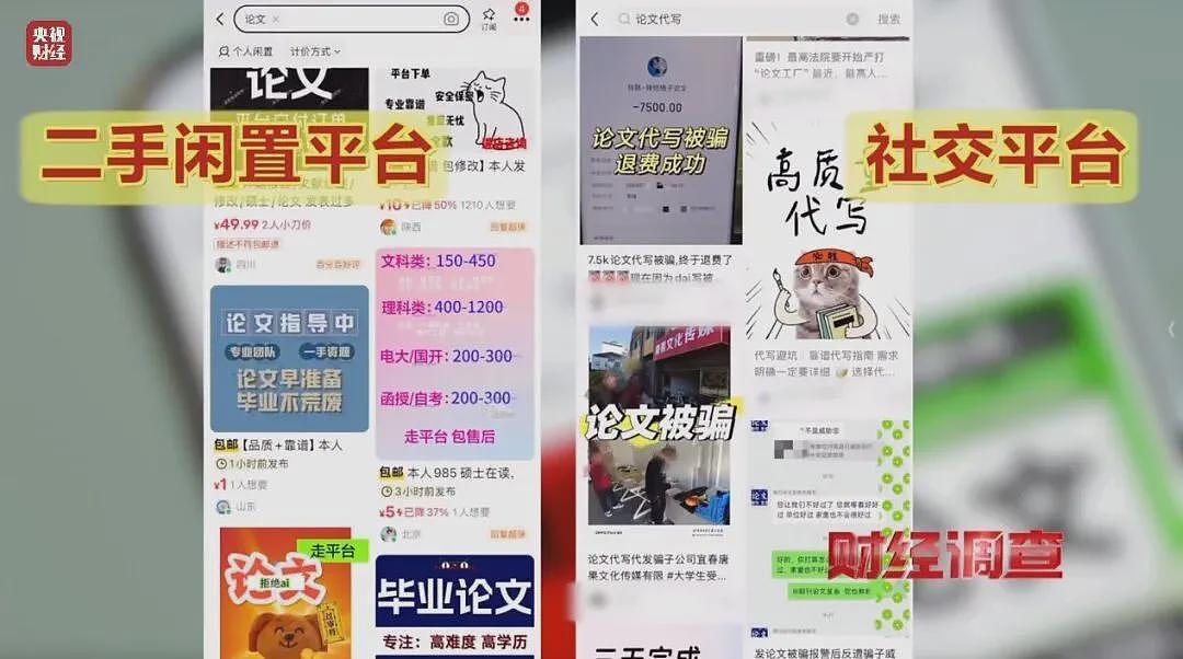 年销4万单！起底论文代写隐秘产业链（组图） - 8