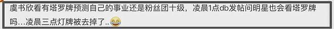 虞书欣近况曝光！充钱偷看事业占卜被发现，火速摘灯牌隐身（组图） - 17