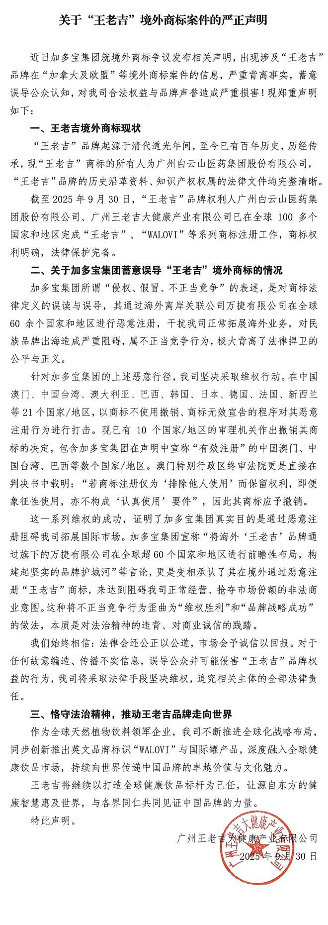 王老吉连夜发文怼加多宝：有病去医院，有事找法院（组图） - 4