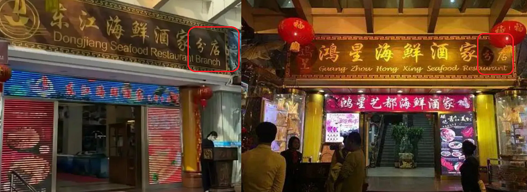 人均万元米其林餐厅关门，好利来公子们也“割不动”有钱人（组图） - 12