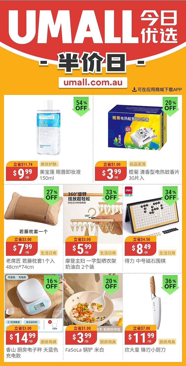 本周最新！澳洲各大超商特价商品一网打尽，大批好物骨折破半价！Aldi、UMall…（组图） - 21