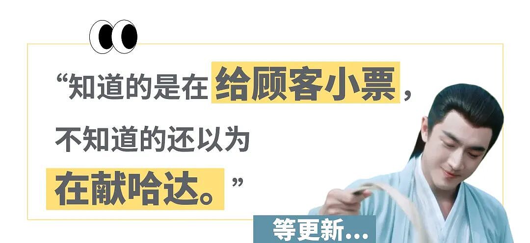 雪王在小票上连载穿越小说，疯狂追更的打工人一天三杯柠檬水喝到快吐（组图） - 9