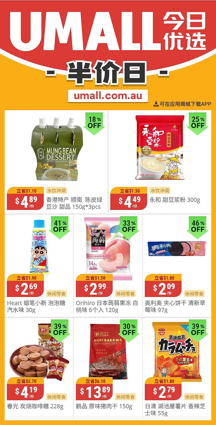 本周最新！澳洲各大超商特价商品一网打尽，大批好物骨折破半价！Aldi、UMall…（组图） - 34