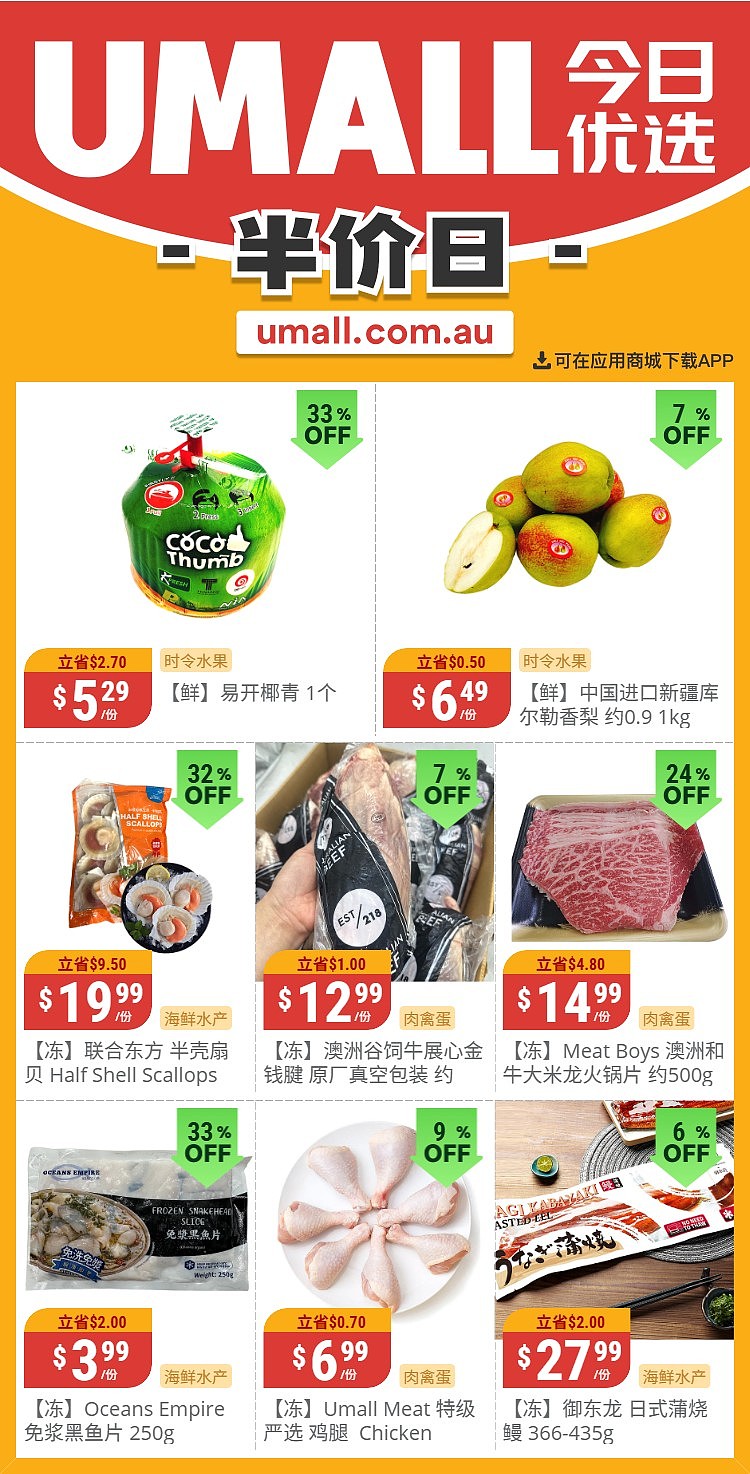本周最新！澳洲各大超商特价商品一网打尽，大批好物骨折破半价！Aldi、UMall…（组图） - 36