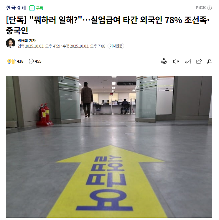 中国人在韩领取失业补助引韩国网友不满：我都没领过他们凭什么领？（组图） - 1