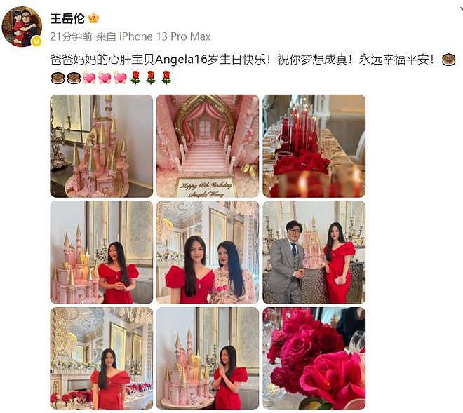 王诗龄16岁生日，李湘王岳伦同框为女儿庆生，生日宴尽显豪华（组图） - 2