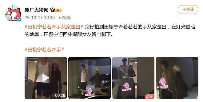 田栩宁被曝牵着女友若若手从家走出，网友质疑：不是发了单身声明（组图） - 2