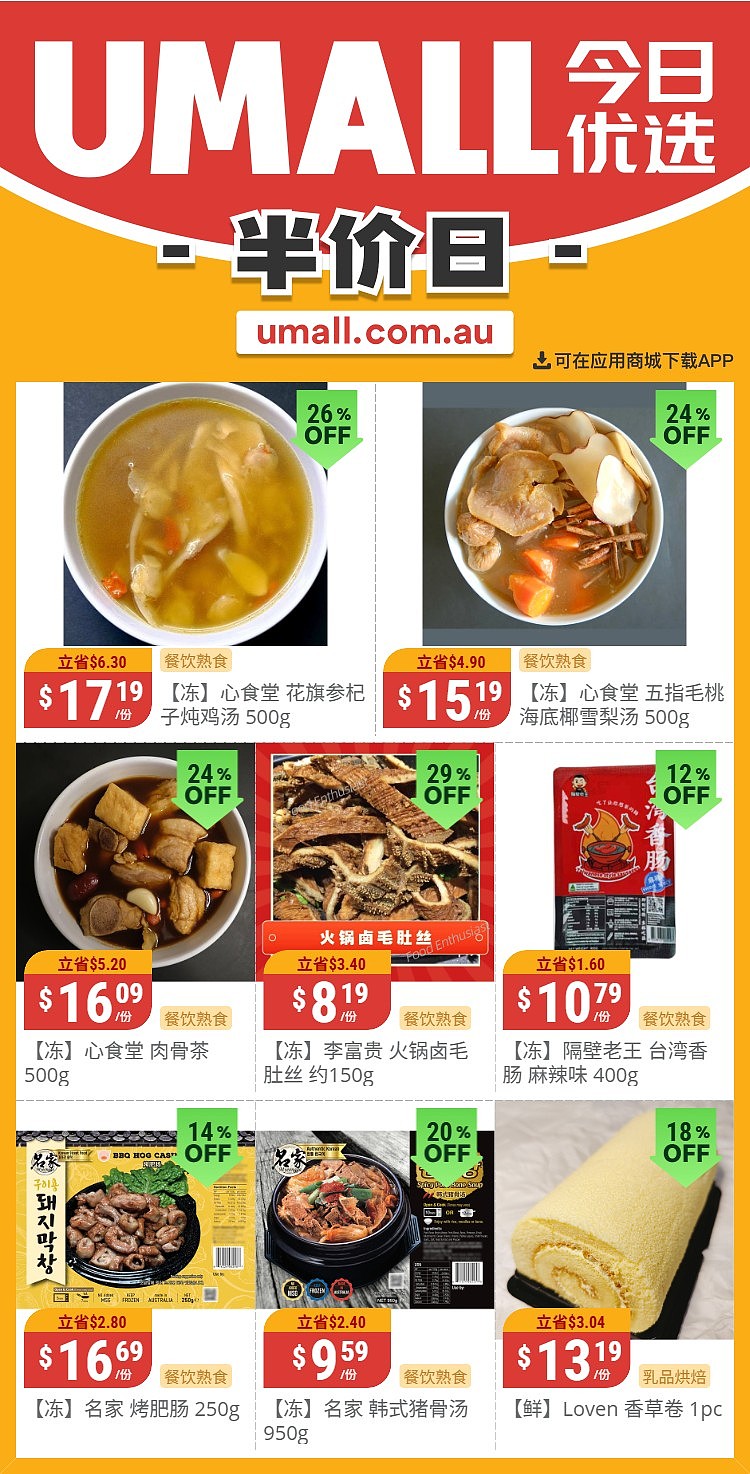 本周最新！澳洲各大超商特价商品一网打尽，大批好物骨折破半价！Aldi、UMall…（组图） - 23