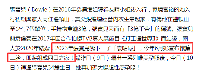 恭喜!TVB女星马上生仔,23年才生完一胎,老公被冷待靠富商岳父生活?(组图) - 7