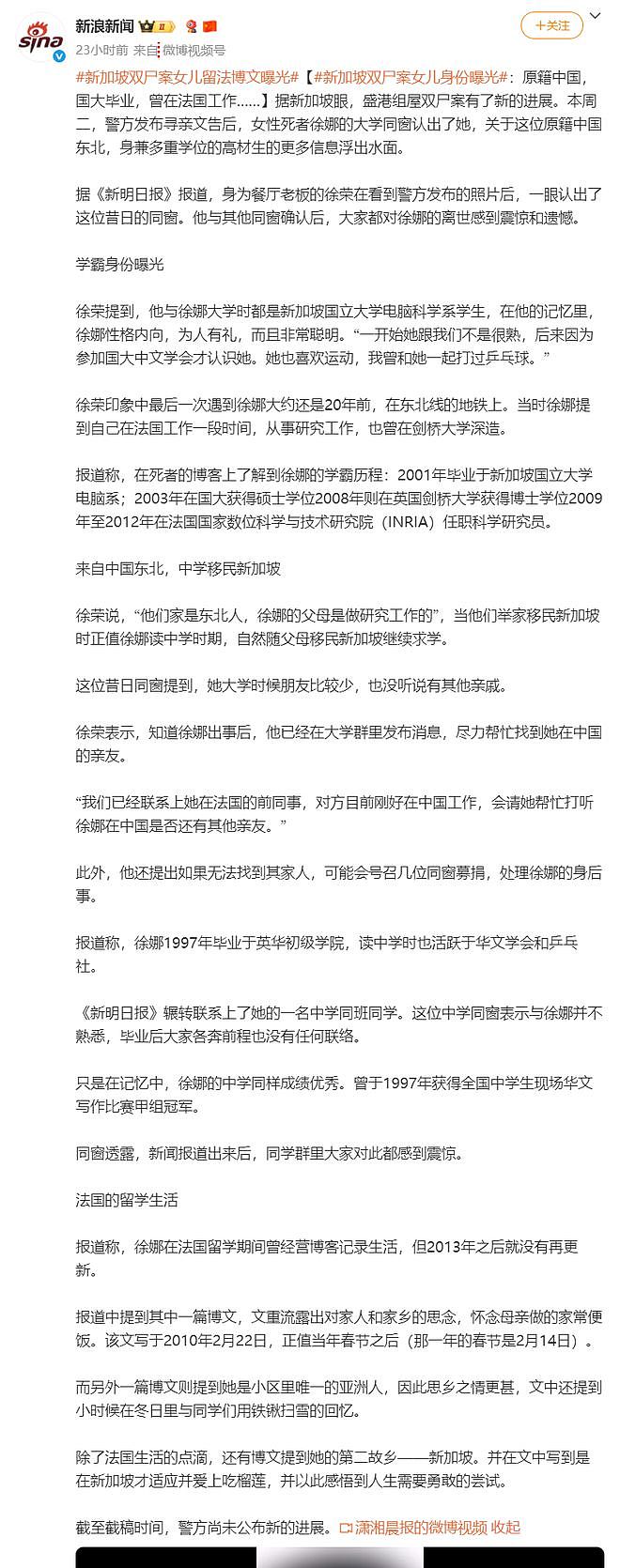 新加坡双尸案徐娜学霸路程曝光!同学透露:她打球很专注,就像做学问一样(组图) - 5