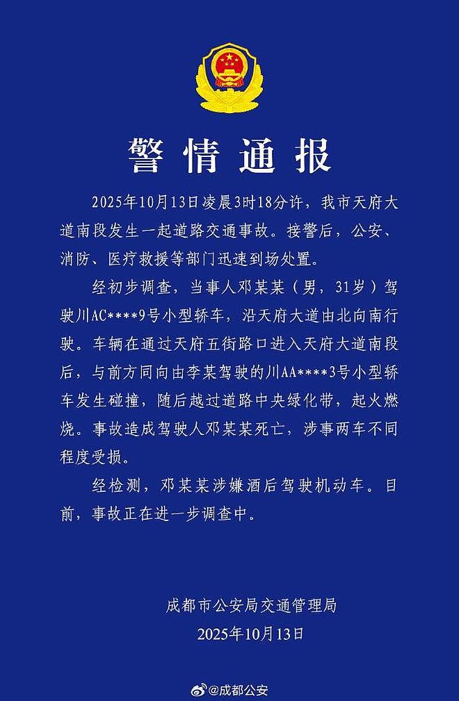 小米SU7失控起火致1人遇难,成都交警通报:酒驾事故(组图) - 1