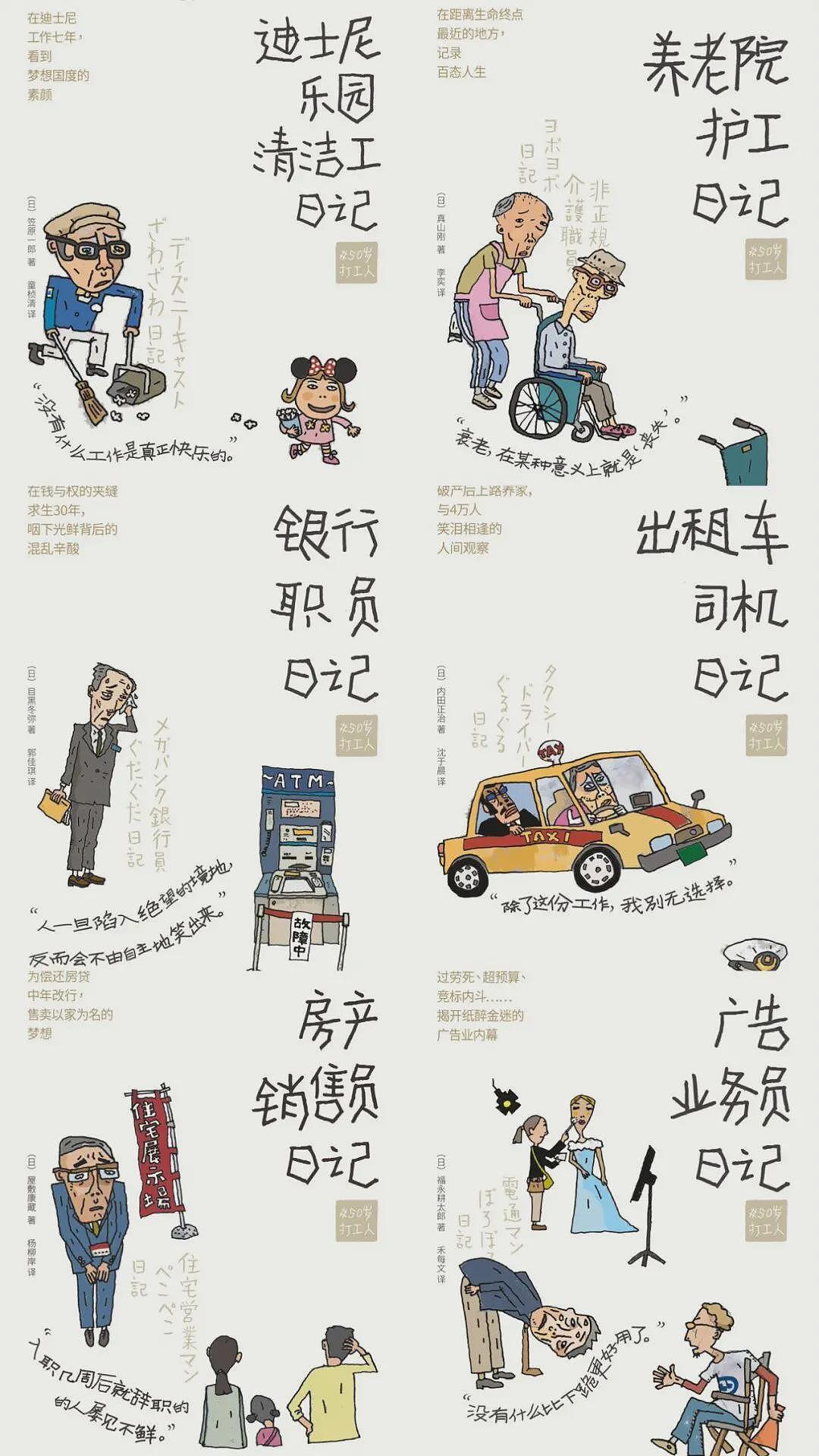 “活到老干到老”的日本人,50岁之后重新做打工人(组图) - 2