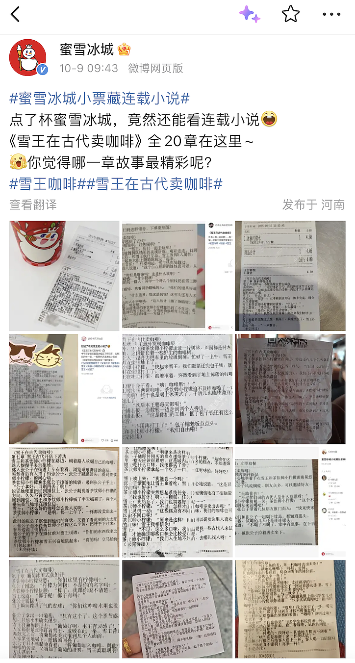 雪王在小票上连载穿越小说，疯狂追更的打工人一天三杯柠檬水喝到快吐（组图） - 3