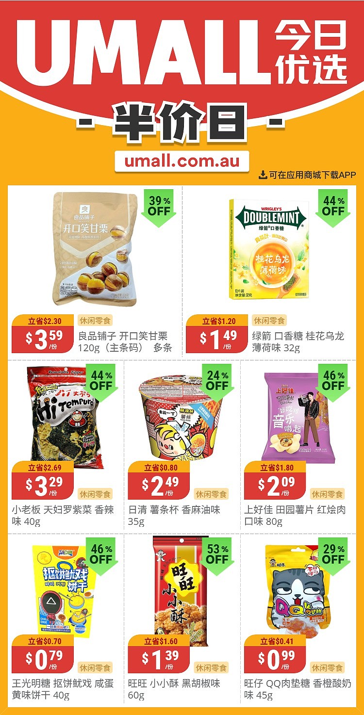 本周最新！澳洲各大超商特价商品一网打尽，大批好物骨折破半价！Aldi、UMall…（组图） - 24