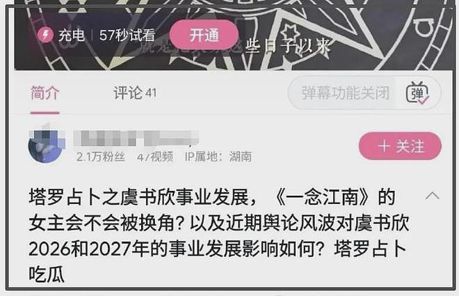 虞书欣近况曝光！充钱偷看事业占卜被发现，火速摘灯牌隐身（组图） - 3