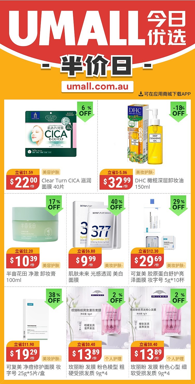本周最新！澳洲各大超商特价商品一网打尽，大批好物骨折破半价！Aldi、UMall…（组图） - 26