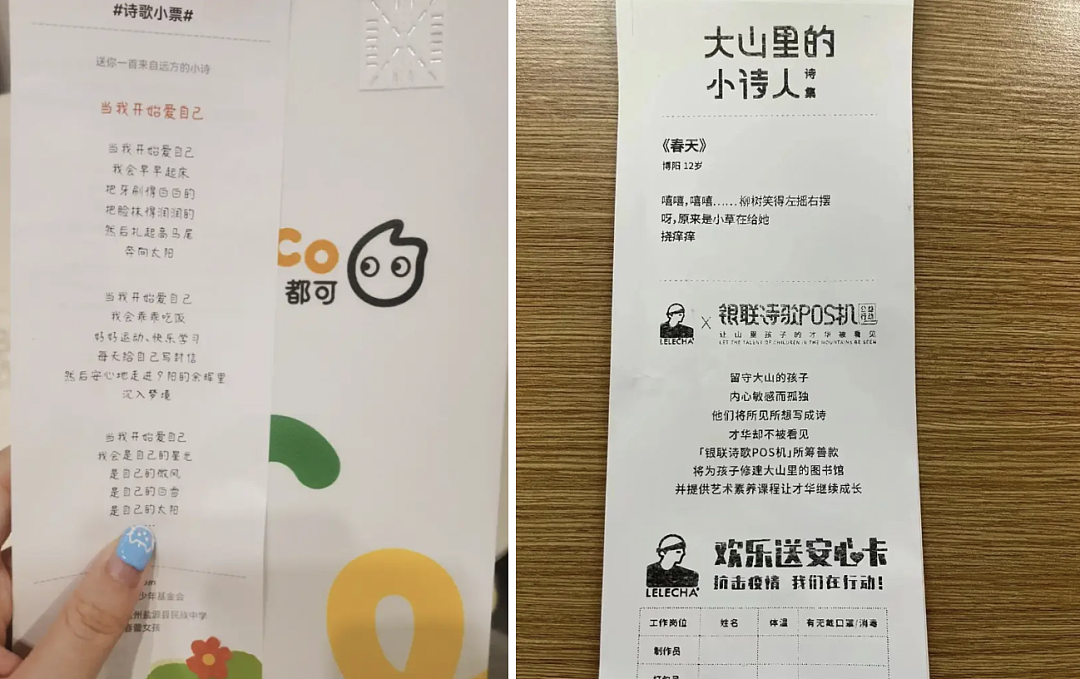 雪王在小票上连载穿越小说，疯狂追更的打工人一天三杯柠檬水喝到快吐（组图） - 13