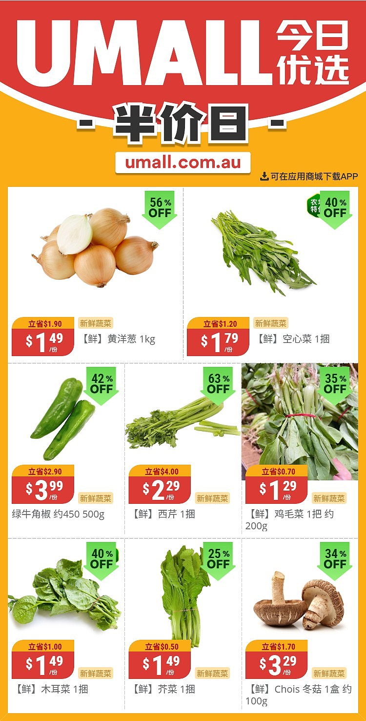 本周最新！澳洲各大超商特价商品一网打尽，大批好物骨折破半价！Aldi、UMall…（组图） - 25