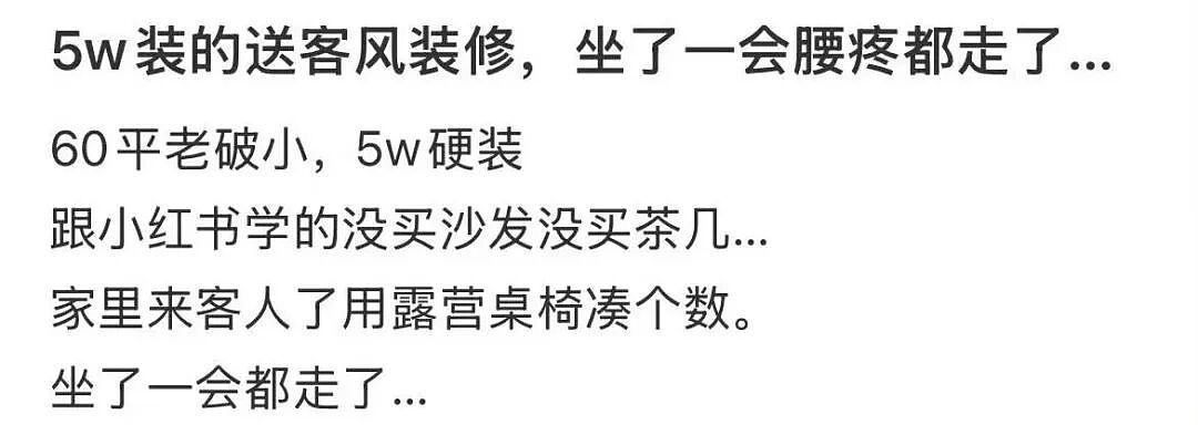 【爆笑】“花了5w装了送客风装修后......” 哈哈哈哈哈哈哈俺不中了(组图) - 4