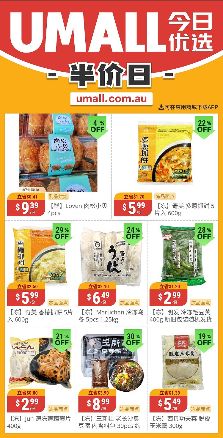 本周最新！澳洲各大超商特价商品一网打尽，大批好物骨折破半价！Aldi、UMall…（组图） - 40