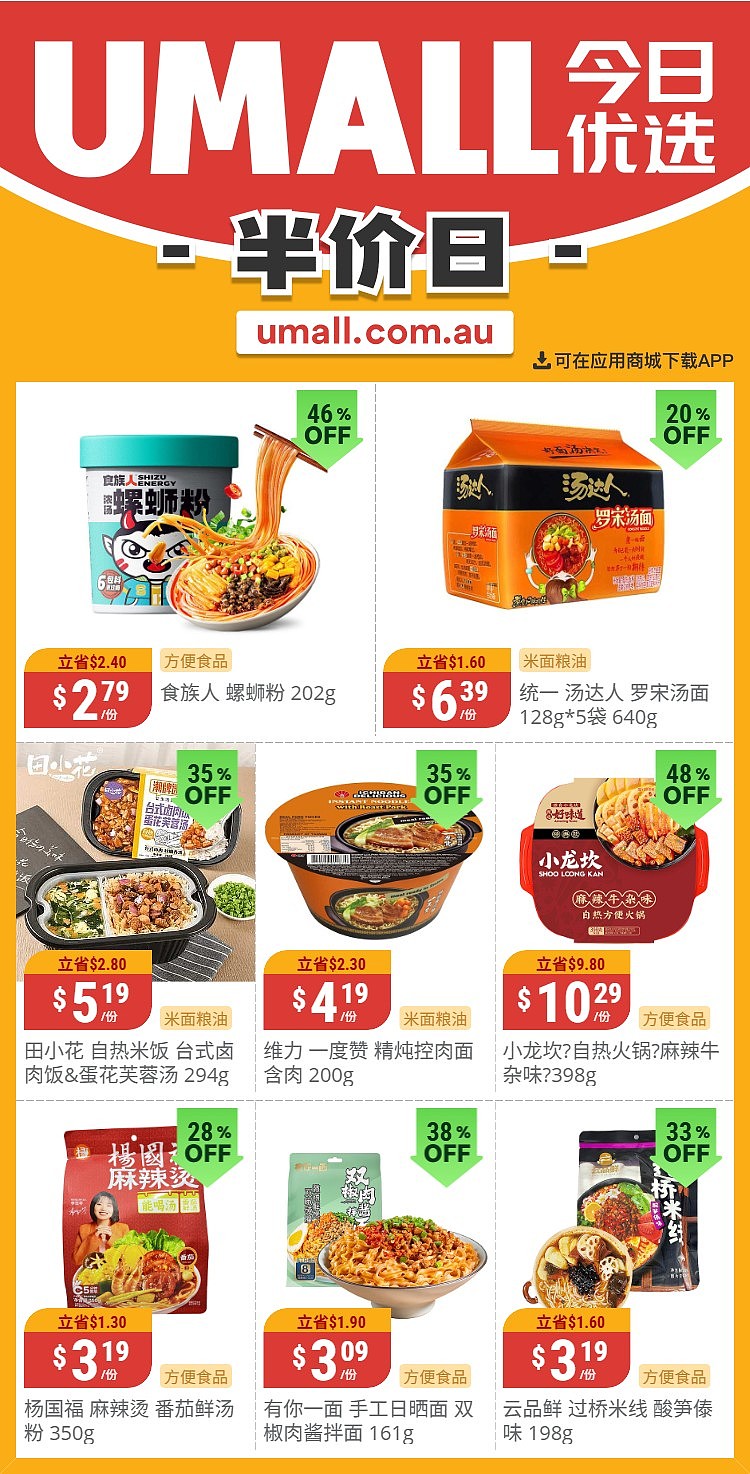 本周最新！澳洲各大超商特价商品一网打尽，大批好物骨折破半价！Aldi、UMall…（组图） - 41