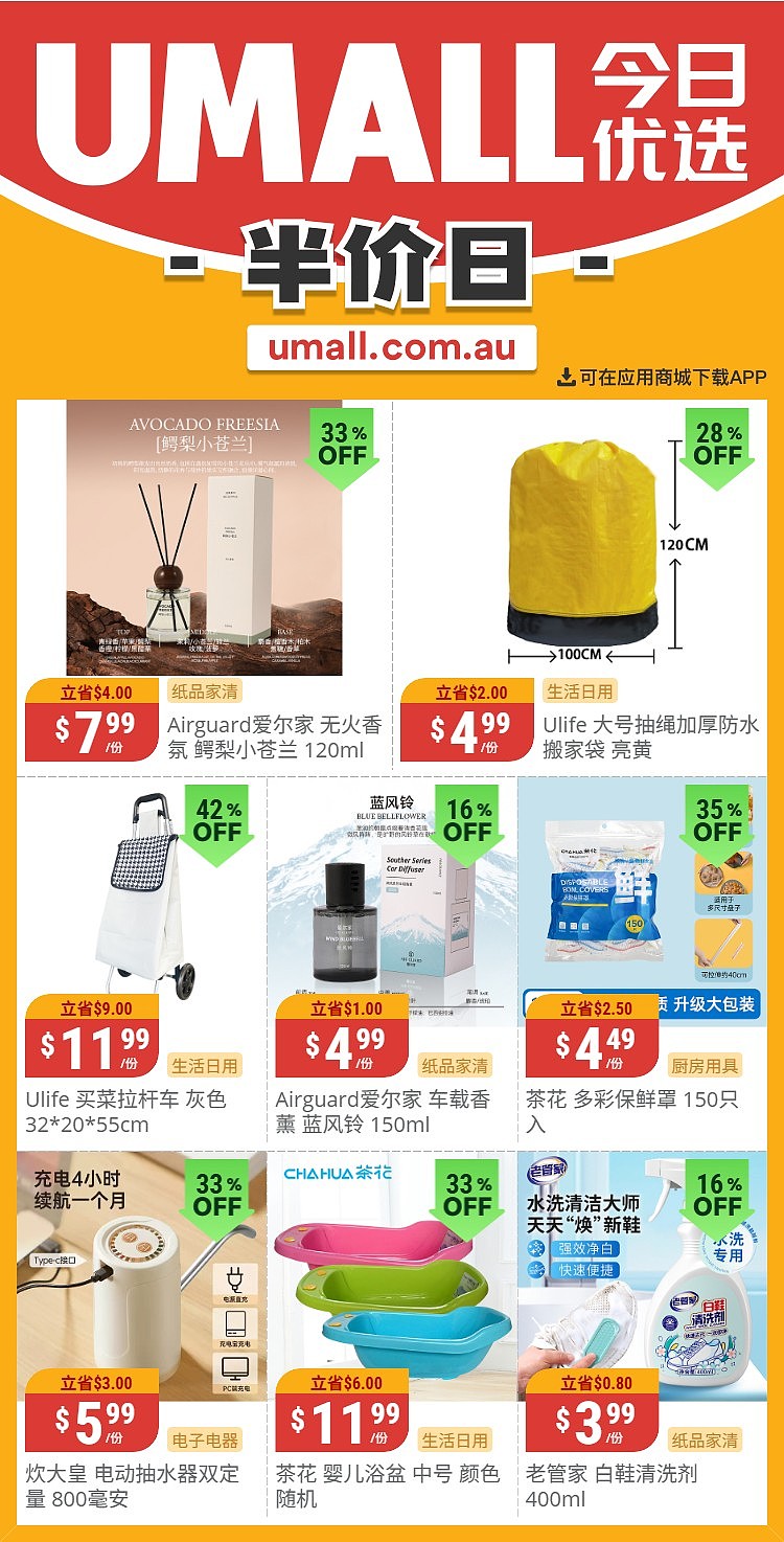 本周最新！澳洲各大超商特价商品一网打尽，大批好物骨折破半价！Aldi、UMall…（组图） - 35