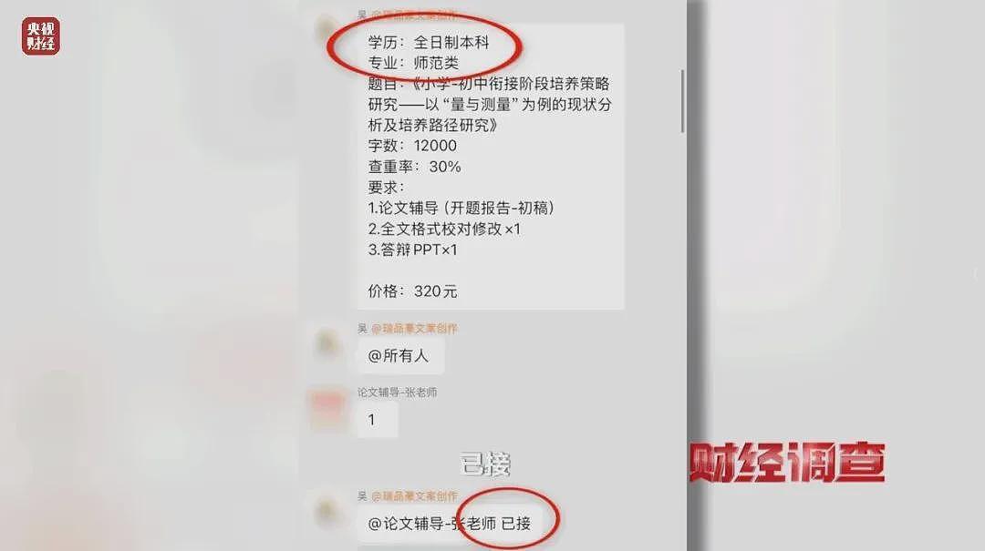 年销4万单！起底论文代写隐秘产业链（组图） - 16