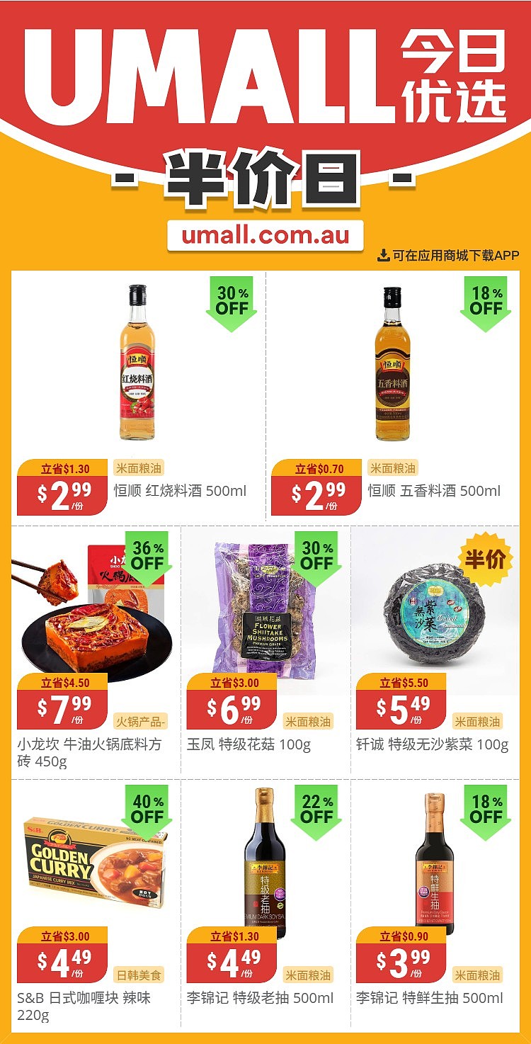 本周最新！澳洲各大超商特价商品一网打尽，大批好物骨折破半价！Aldi、UMall…（组图） - 32