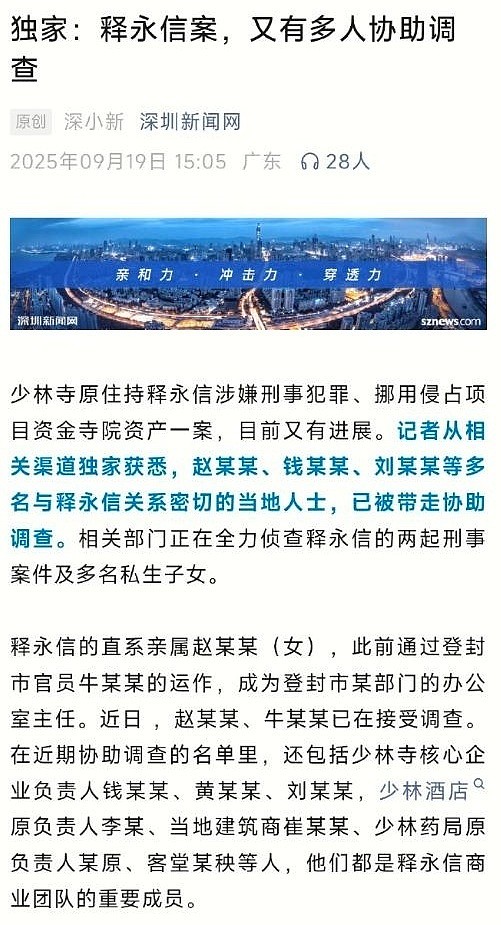 60岁释永信调查有进展！疑似私生女身份曝光，多位女明星曾因他发文澄清（组图） - 2