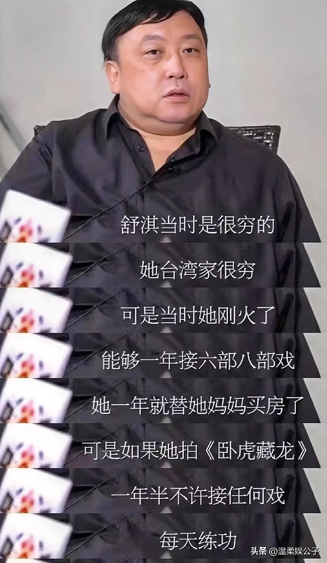 王晶曝舒淇黎明分手内幕,男方家族不同意,舒淇最终选择嫁给好友(组图) - 9