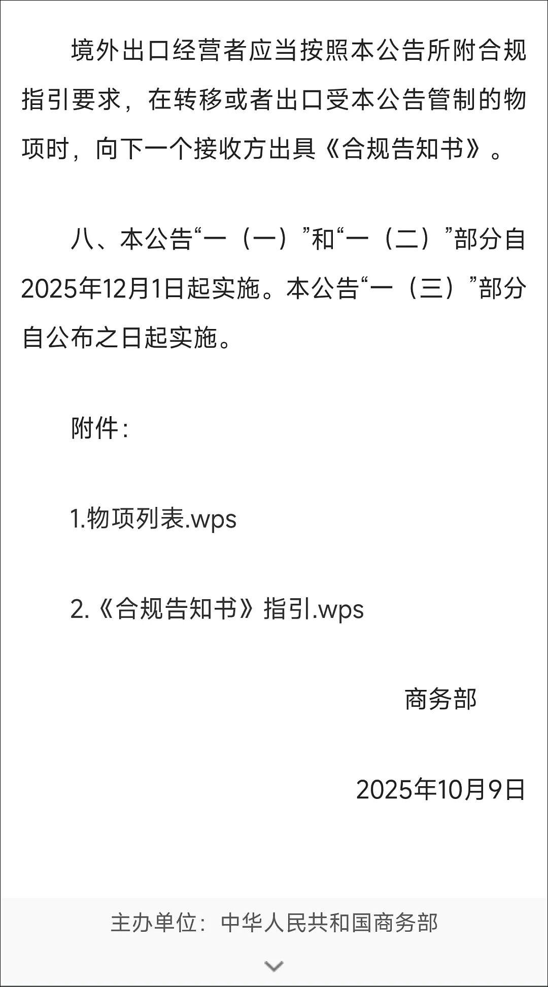 不是word也不是pdf,必须以中文提交!商务部公告这个变化,释放什么信号?(组图) - 2