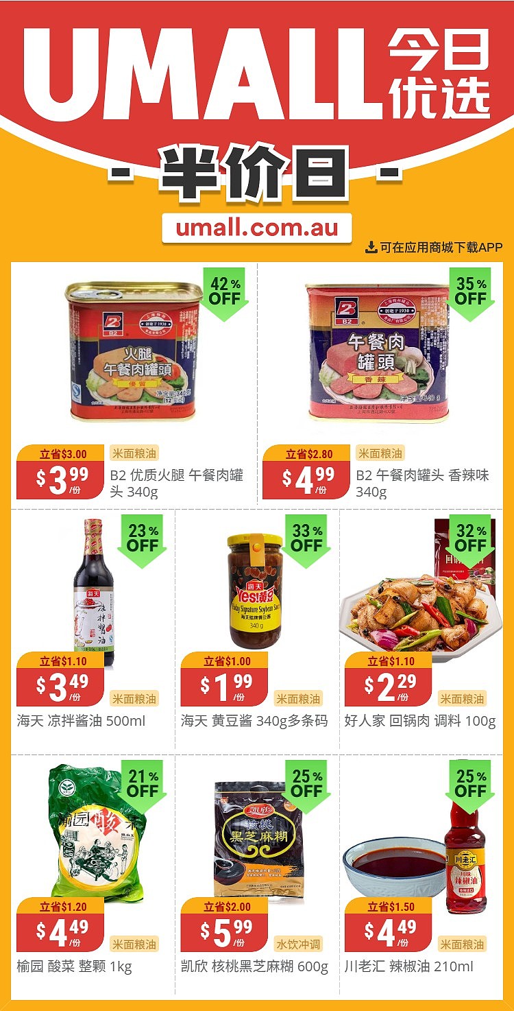 本周最新！澳洲各大超商特价商品一网打尽，大批好物骨折破半价！Aldi、UMall…（组图） - 39