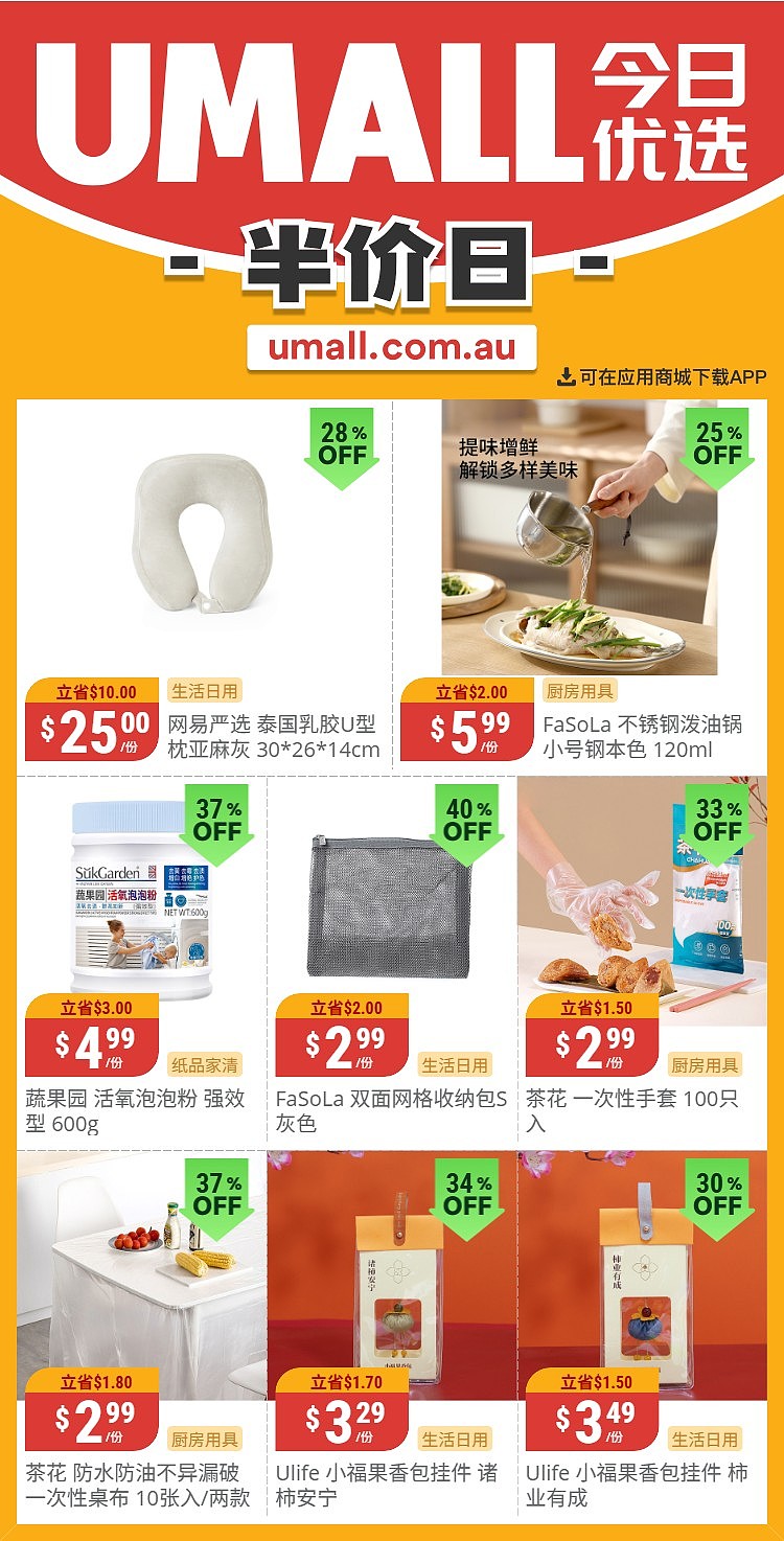 本周最新！澳洲各大超商特价商品一网打尽，大批好物骨折破半价！Aldi、UMall…（组图） - 22
