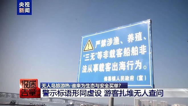 福建一无人岛现巨大垃圾天坑，央视曝光：非法包船公开拉客，人多时还要预约（组图） - 6