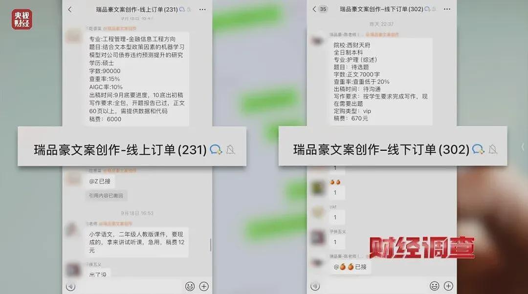 年销4万单！起底论文代写隐秘产业链（组图） - 15