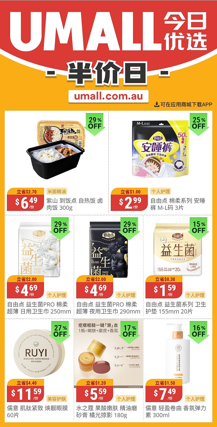 本周最新！澳洲各大超商特价商品一网打尽，大批好物骨折破半价！Aldi、UMall…（组图） - 27