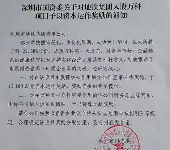 万科董事长辛杰辞职！任内一年深铁9次“输血”万科近260亿，此前据报从一个会议现场被带走（组图） - 4