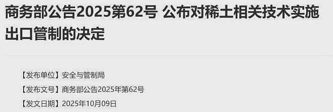 贸易摩擦升级,再看稀土产业逻辑(组图) - 14