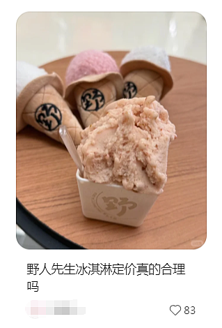 38块一支的冰淇淋，凭什么成了新晋顶流？（组图） - 20