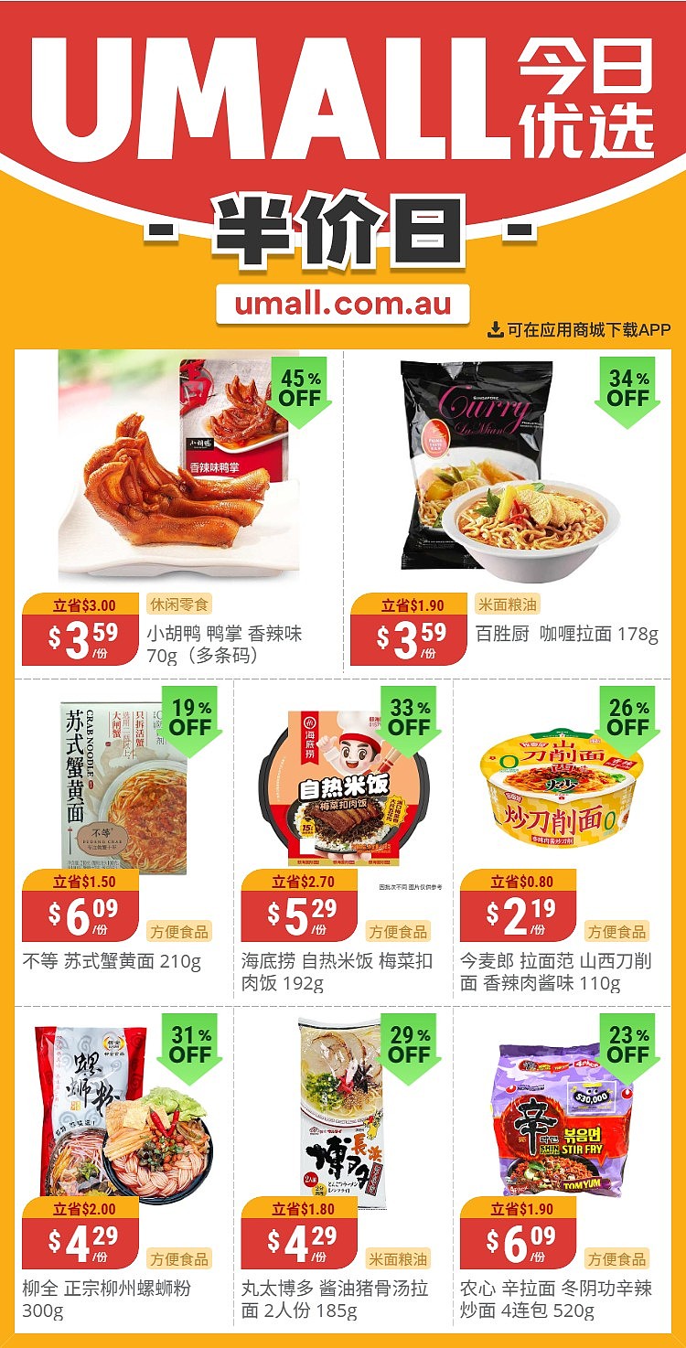 本周最新！澳洲各大超商特价商品一网打尽，大批好物骨折破半价！Aldi、UMall…（组图） - 31