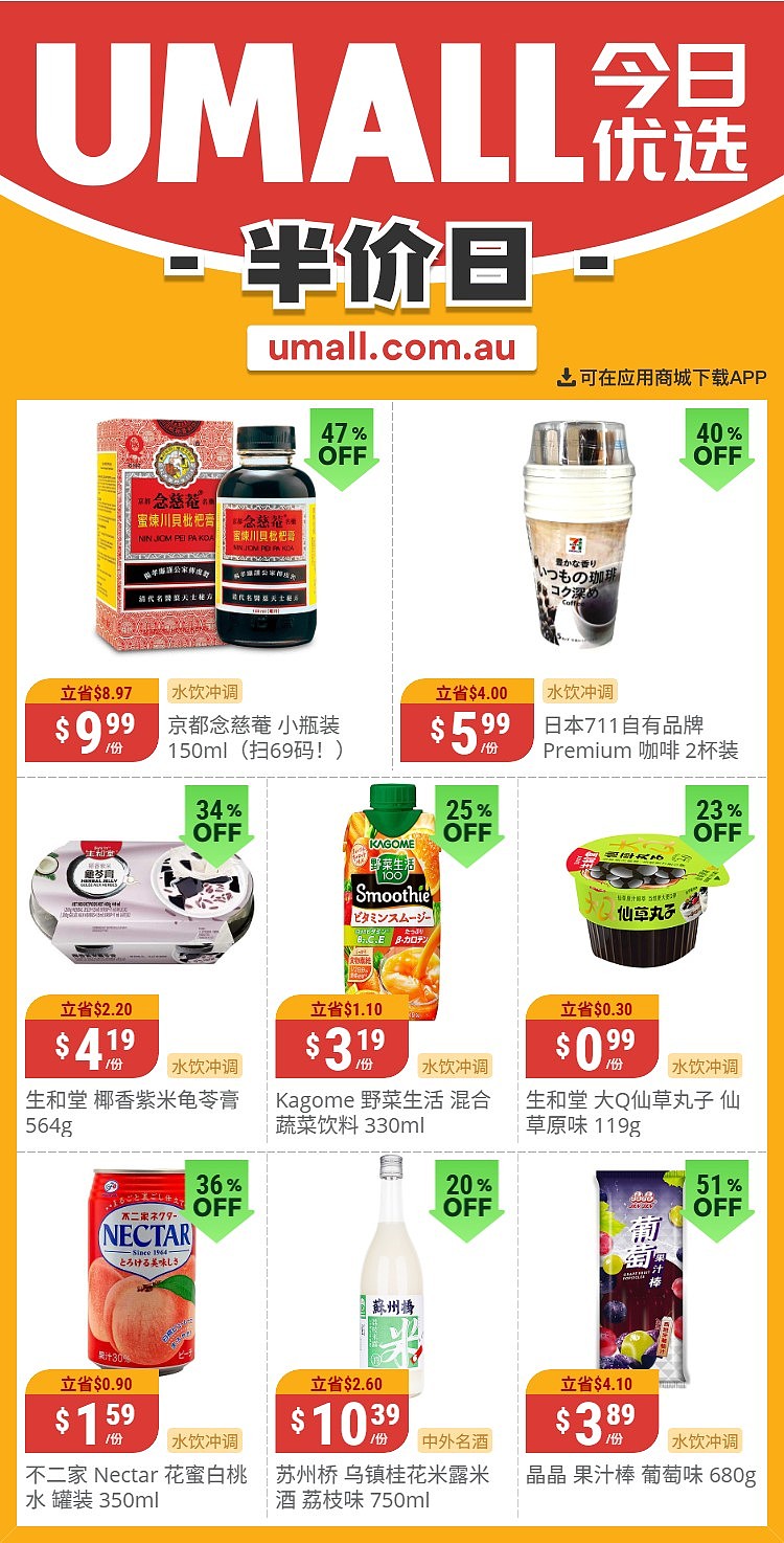 本周最新！澳洲各大超商特价商品一网打尽，大批好物骨折破半价！Aldi、UMall…（组图） - 20