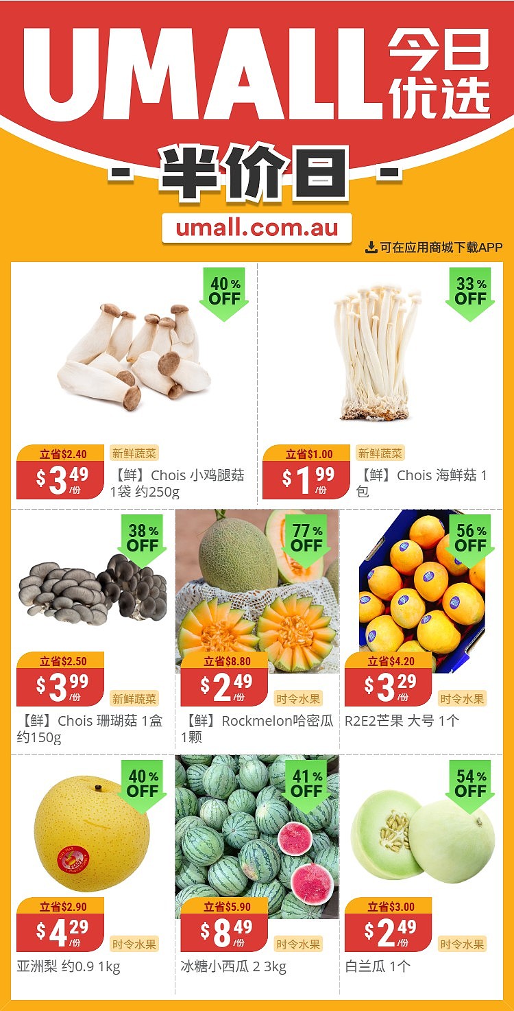 本周最新！澳洲各大超商特价商品一网打尽，大批好物骨折破半价！Aldi、UMall…（组图） - 33